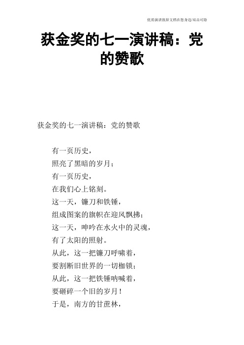 获金奖的七一演讲稿:党的赞歌
