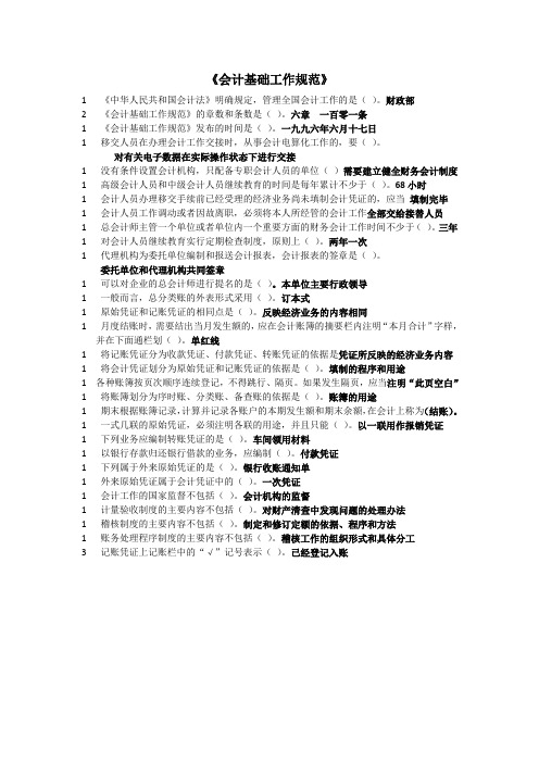 会计基础工作规范