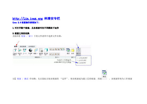 Creo 2.0操作教程