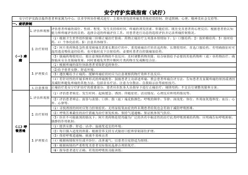 安宁疗护