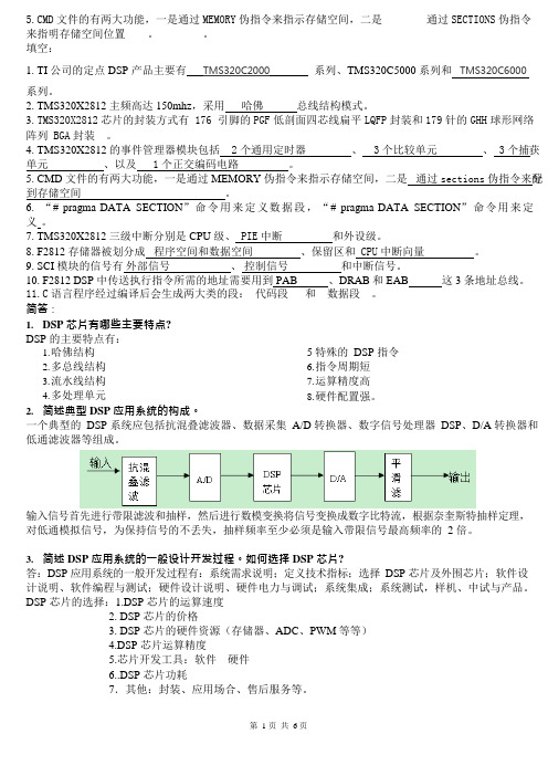 DSP原理与应用_考试复习题答案(可编辑修改word版)