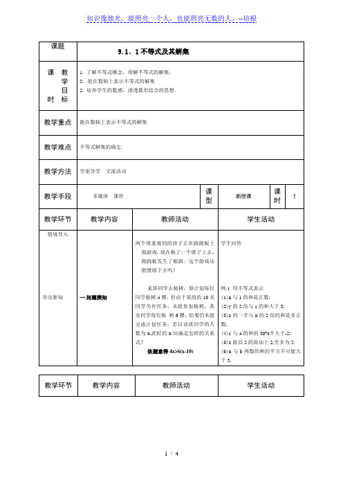 人教版初中数学七年级下册9.1.1《不等式及其解集》教案