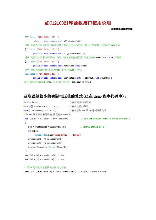 ADC121C021库函数接口使用说明