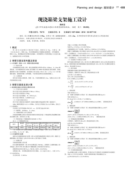 现浇箱梁支架施工设计