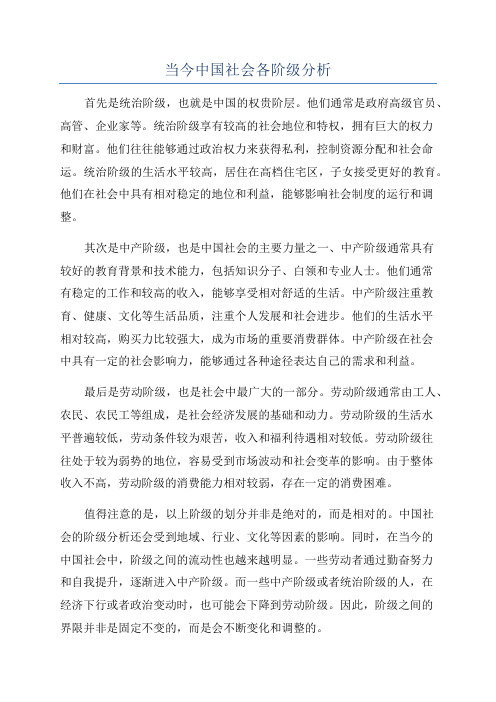 当今中国社会各阶级分析