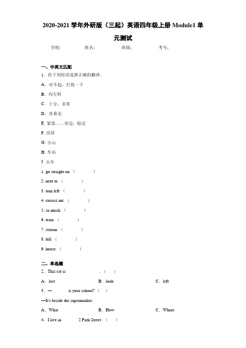 2020-2021学年外研版(三起)英语四年级上册Module1单元测试