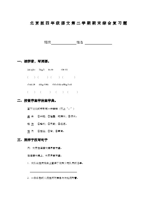 《北京版小学四年级下册语文期末试卷》