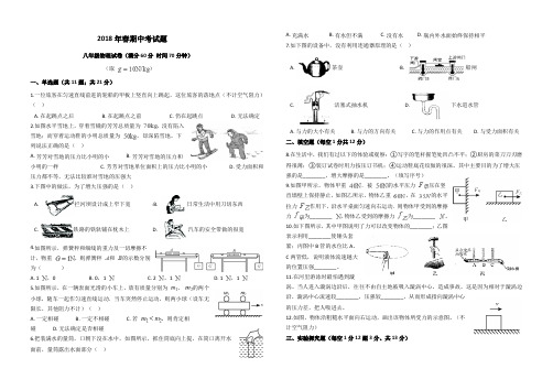 2018年春百汇学校期中考试八年级物理试题