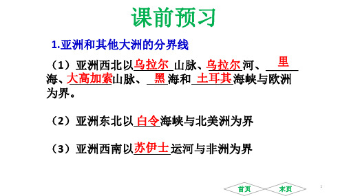 七下地理第一节位置和范围(课堂PPT)