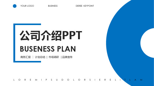 证券公司介绍方案PPT