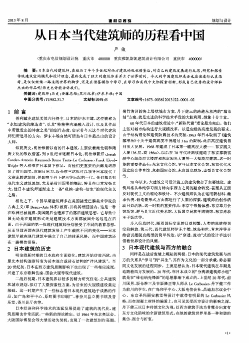 从日本当代建筑师的历程看中国