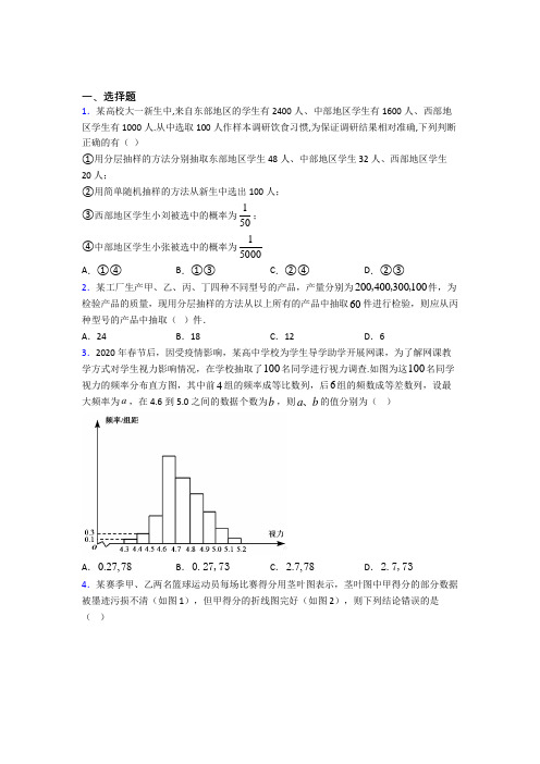 上海民办协和双语尚音学校必修第二册第四单元《统计》检测题(有答案解析)