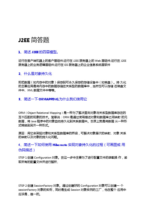 J2EE考试题目及答案