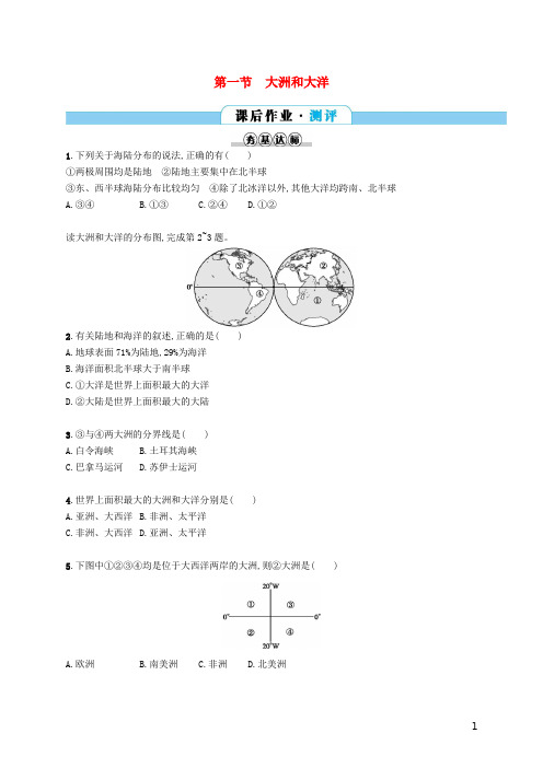 闽清县第八中学七年级地理上册 2.1 大洲和大洋课后作业 新人教版