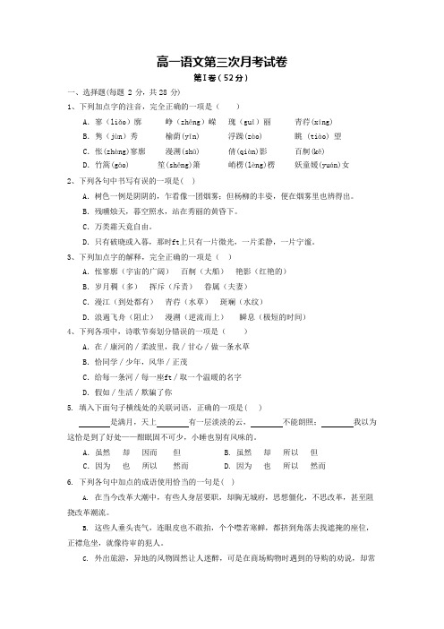 高一语文第三次月考卷