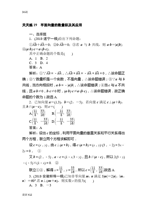 [推荐学习]2018-2019学年数学高考一轮复习(文科)训练题：天天练 19 Word版含解析