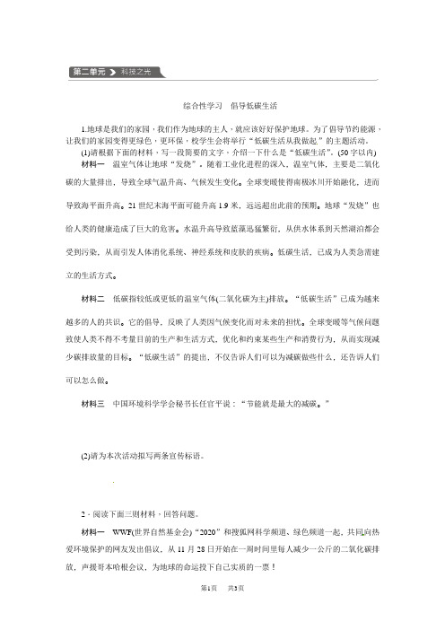 初中语文八年级下册综合性学习倡导低碳生活练习