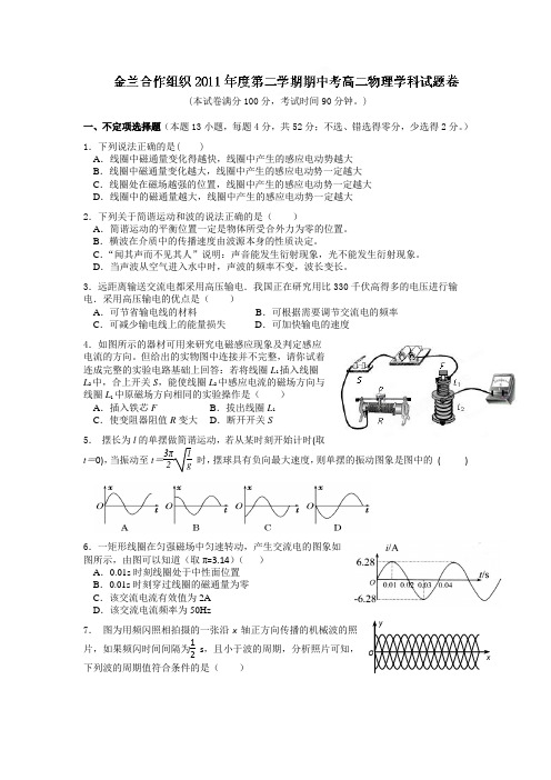 人教版高中物理选修3-2高二下学期期中联考试题 (2)