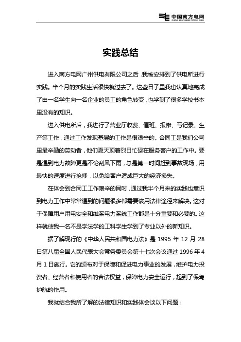 南网实习报告