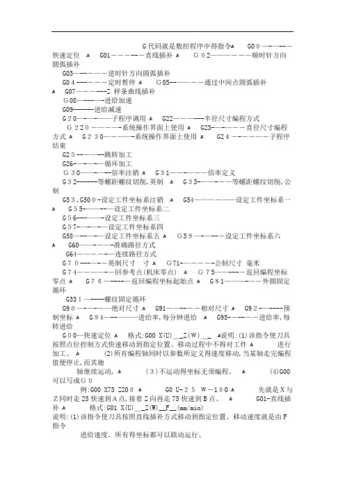 法兰克系统数控车床说明书及编程