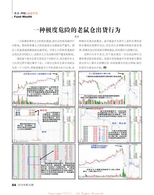 一种极度危险的老鼠仓出货行为