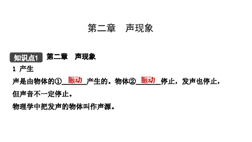 2020年秋人教版八年级物理第二章《声现象》期末复习课件(共13张PPT)