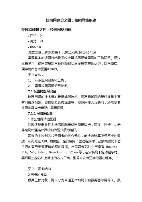 校园网建设之四：校园网络组建