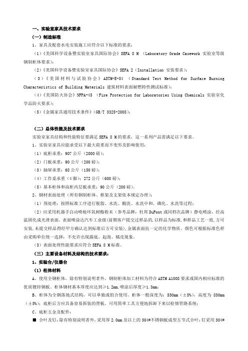 全钢实验台技术参数要求解读教学内容