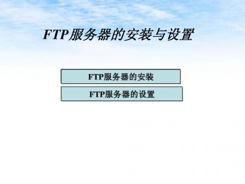 ftp服务器