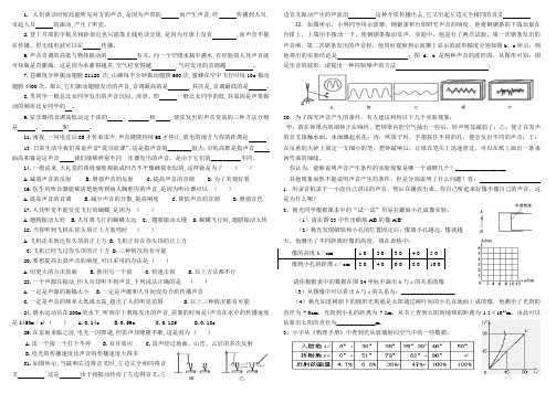 王老师：声光现象复习题 (1)