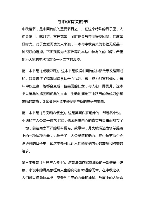 与中秋有关的书