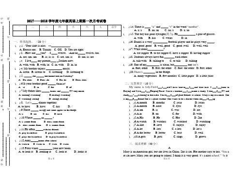 2017-2018七年级英语上期第一次月考试卷