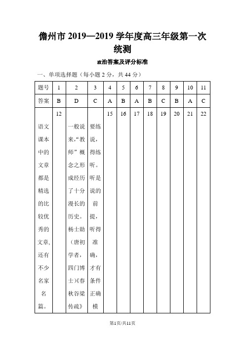 海南省儋州市高三政治上学期第一次统测试题