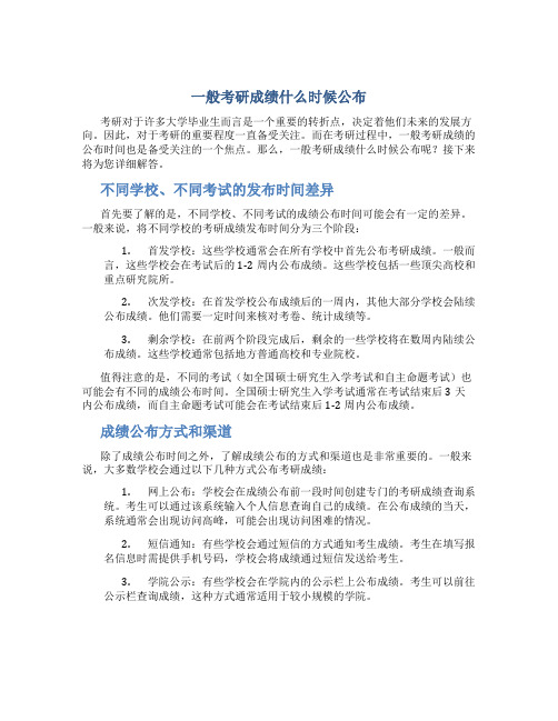 一般考研成绩什么时候公布