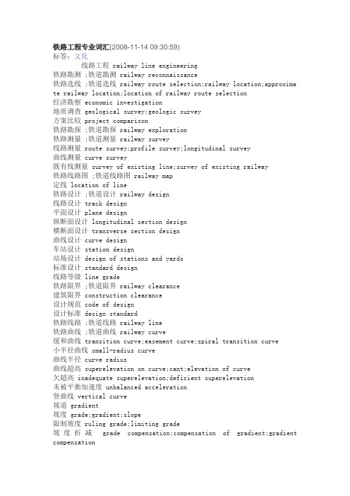 铁路工程专业词汇