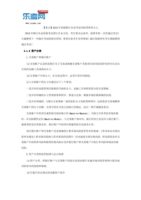 【重点】2018年初级银行从业考试风险管理讲义七
