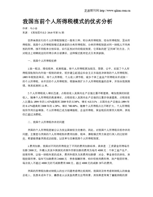 我国当前个人所得税模式的优劣分析