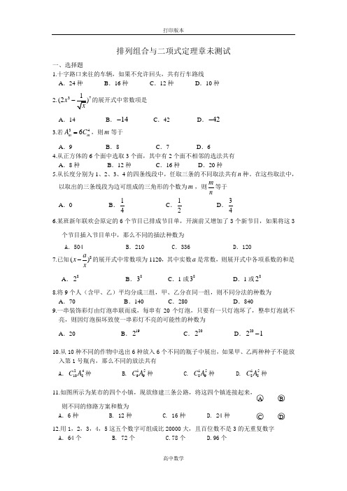 人教版数学高二排列组合同步作业排列组合与二项式定理章未测试