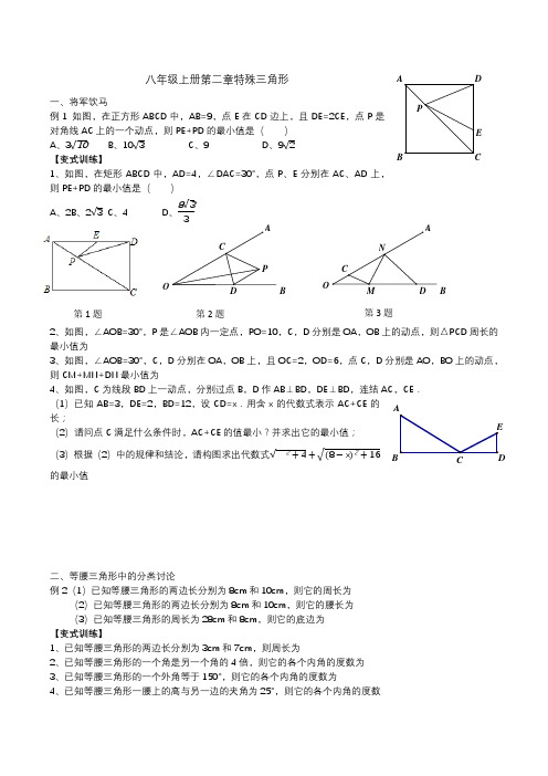 特殊三角形常见题型