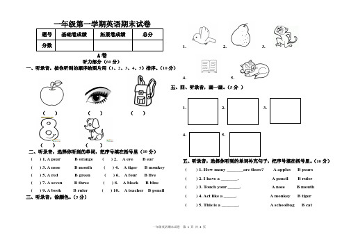 一年级第一学期期末英语试题(含听力材料及答案)