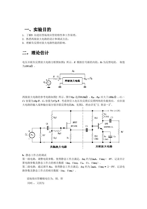 负反馈放大电路实验报告