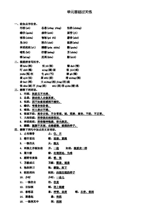 人教部编版七年级语文上册：第五单元基础过关练练习(含试卷)