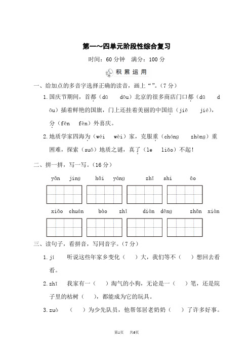 人教版小学二年级上册语文 第一～四单元阶段性综合复习 (2)