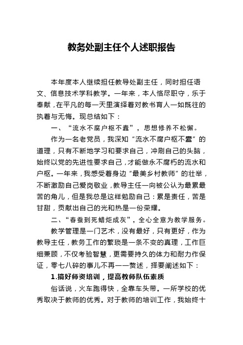 中心小学教务主任述职报告