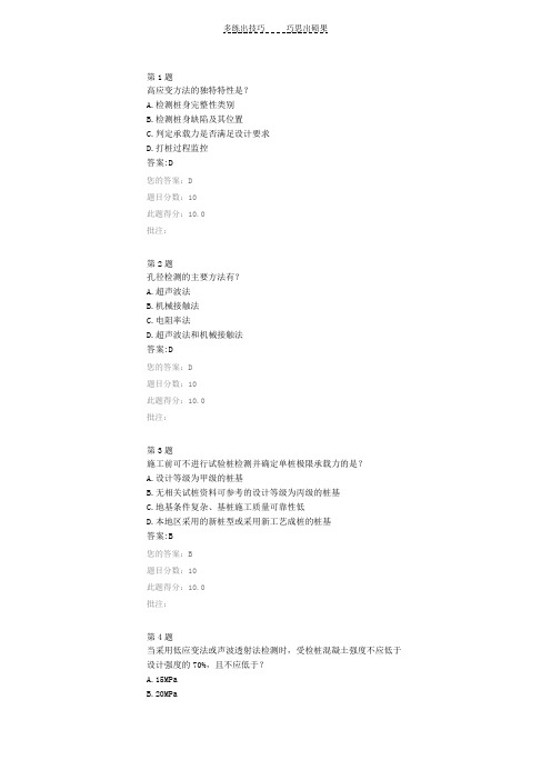 公路水运试验检测人员继续教育试题基桩检测的基本规定