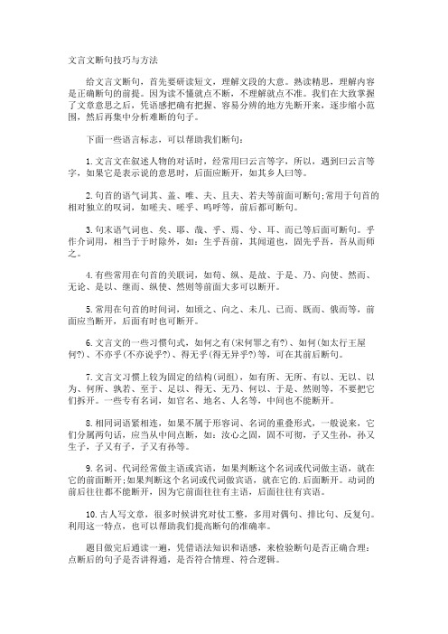 文言文断句技巧与方法