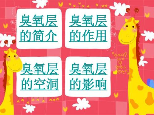臭氧层空洞
