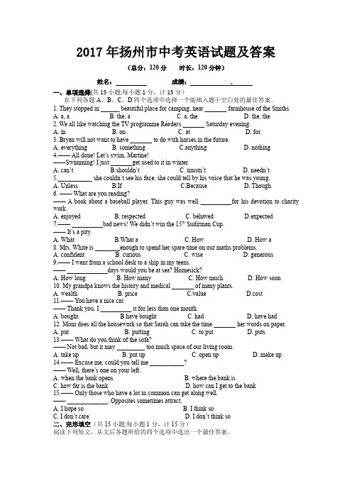 扬州市英语中考试题