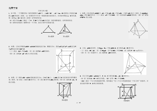 高三精选立体几何大题30题(含详细解答)