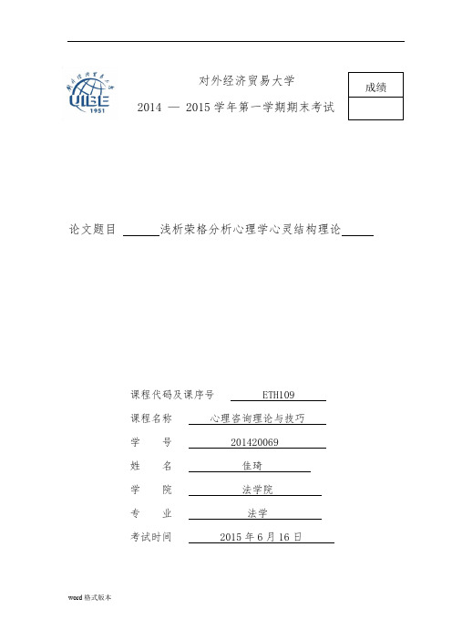 浅析荣格分析心理学心灵结构理论